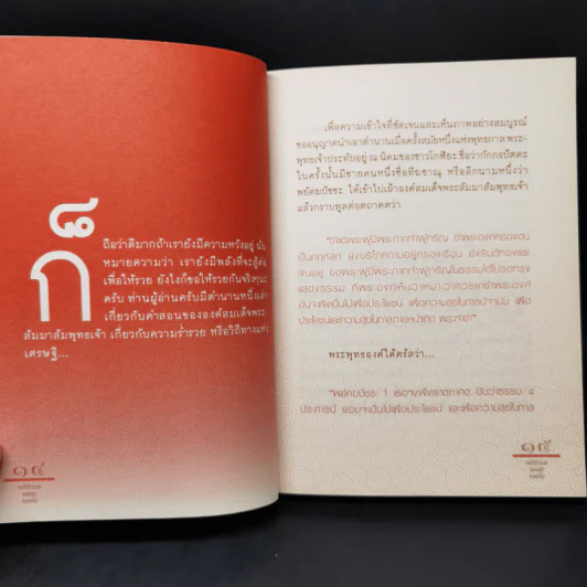 ขอให้ร่ำรวยอุดมสุขตลอดไป - สุนิพัฒน์ รองสุพรรณ์ รูปที่ 12