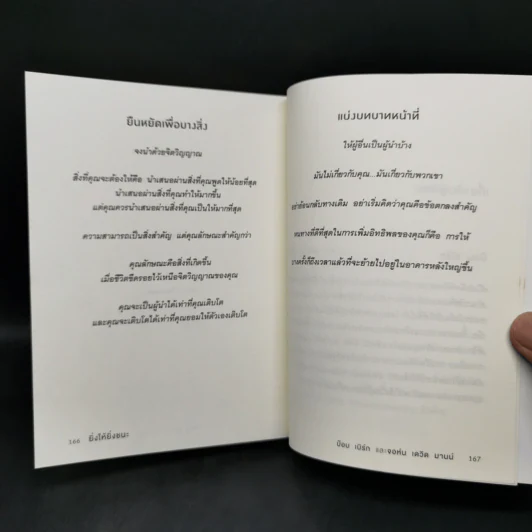 ยิ่งให้ยิ่งชนะ - บ๊อบ เบิร์ก, จอห์น เดวิด มานน์ รูปที่ 11