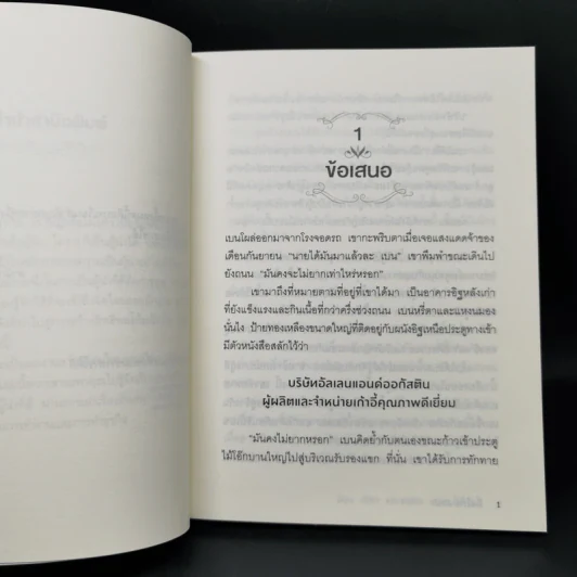 ยิ่งให้ยิ่งชนะ - บ๊อบ เบิร์ก, จอห์น เดวิด มานน์ รูปที่ 10