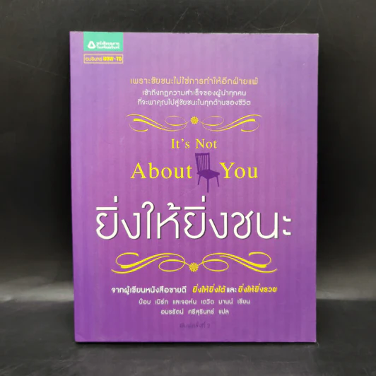 ยิ่งให้ยิ่งชนะ - บ๊อบ เบิร์ก, จอห์น เดวิด มานน์ รูปที่ 1