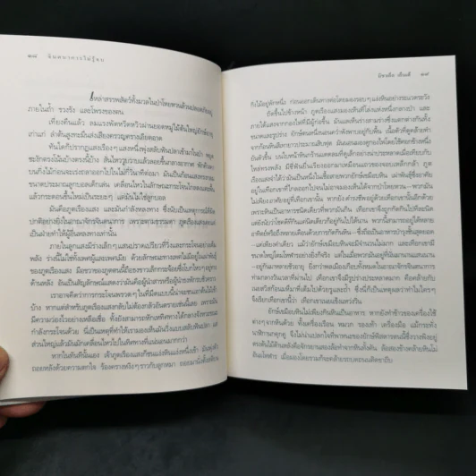 จินตนาการไม่รู้จบ The Neverending Story - มิชาเอ็ล เอ็นเด้ รูปที่ 11