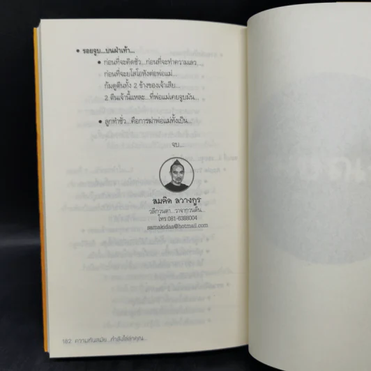 ความทันสมัย...กำลังไล่ล่าคุณ - สมคิด ลวางกูร รูปที่ 13