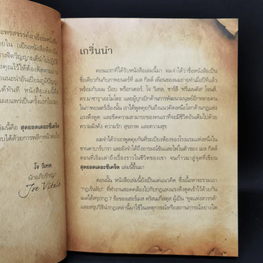 The Meta Secret สุดยอดเดอะซีเคร็ต - เมล กิลล์ รูปที่ 11
