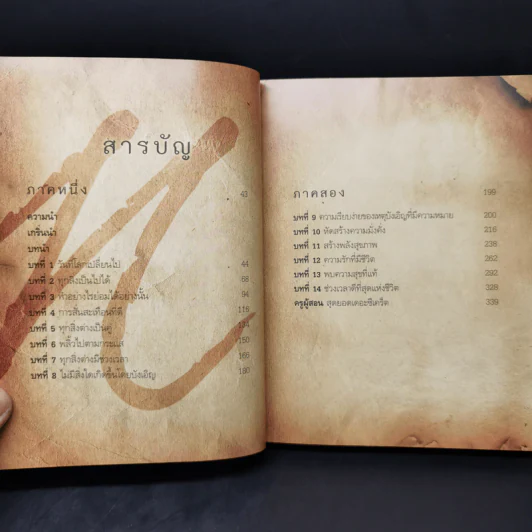 The Meta Secret สุดยอดเดอะซีเคร็ต - เมล กิลล์ รูปที่ 9