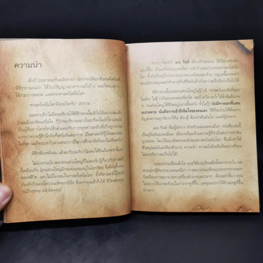 The Meta Secret สุดยอดเดอะซีเคร็ต - เมล กิลล์ รูปที่ 10