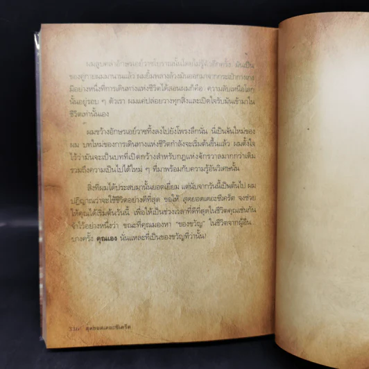 The Meta Secret สุดยอดเดอะซีเคร็ต - เมล กิลล์ รูปที่ 13