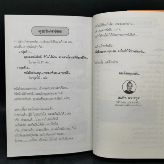 จบป.4ก็เป็นเศรษฐีได้ - สมคิด ลวางกูร, พระพยอม กัลยาโณ รูปที่ 11