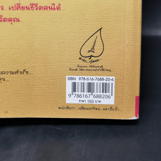 จบป.4ก็เป็นเศรษฐีได้ - สมคิด ลวางกูร, พระพยอม กัลยาโณ รูปที่ 12