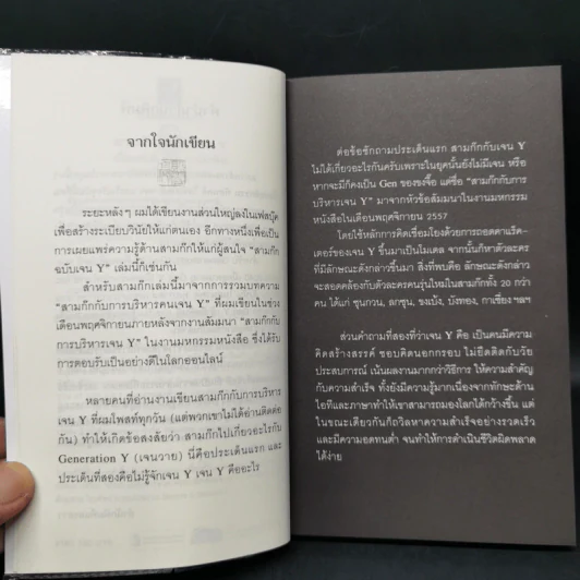 สามก๊ก ฉบับเจน Y - เปี่ยมศักดิ์ คุณากรประทีป รูปที่ 9