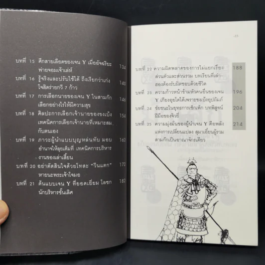 สามก๊ก ฉบับเจน Y - เปี่ยมศักดิ์ คุณากรประทีป รูปที่ 11