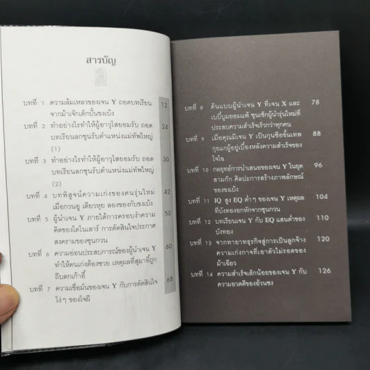 สามก๊ก ฉบับเจน Y - เปี่ยมศักดิ์ คุณากรประทีป รูปที่ 10