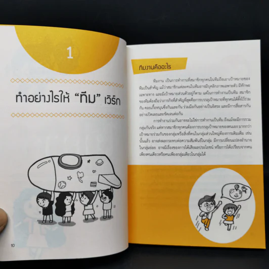ชีวิตไม่ยาก - คณาจารย์คณะจิตวิทยา จุฬาลงกรณ์มหาวิทยาลัย รูปที่ 11