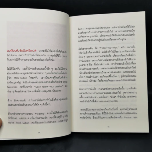เมื่อวิธีคิดที่คุณมีใช้กับงานในวันพรุ่งนี้ไม่ได้ Future Mindset - ศ.ดร. นภดล ร่มโพธิ์ รูปที่ 12