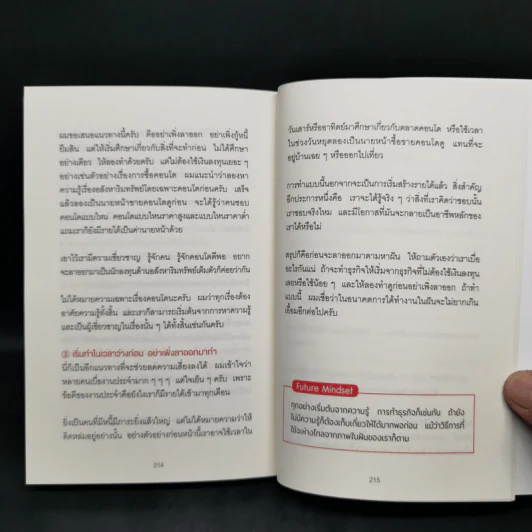 เมื่อวิธีคิดที่คุณมีใช้กับงานในวันพรุ่งนี้ไม่ได้ Future Mindset - ศ.ดร. นภดล ร่มโพธิ์ รูปที่ 13