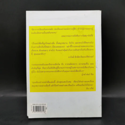 สองดวงจันทร์ Walk Two Moons - Sharon Creech รูปที่ 2