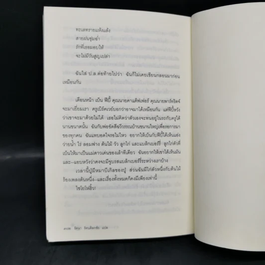 สองดวงจันทร์ Walk Two Moons - Sharon Creech รูปที่ 12