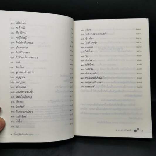 สองดวงจันทร์ Walk Two Moons - Sharon Creech รูปที่ 9