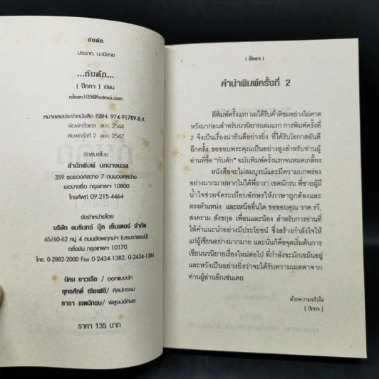 กับดัก - ปีกกา รูปที่ 9