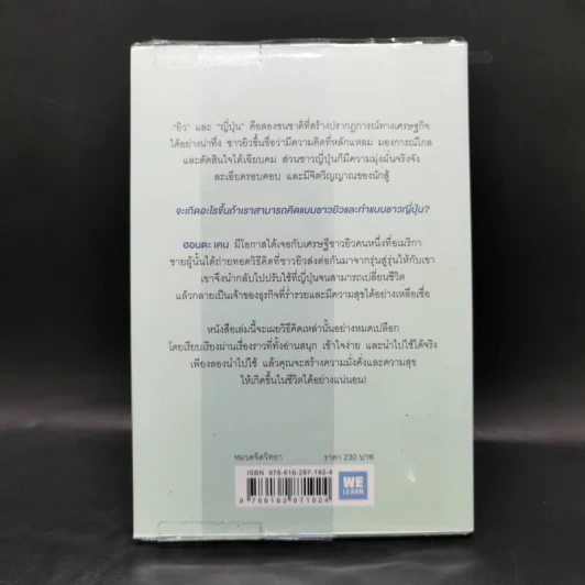 คิดแบบยิว ทำแบบญี่ปุ่น - ฮอนดะ เคน รูปที่ 2