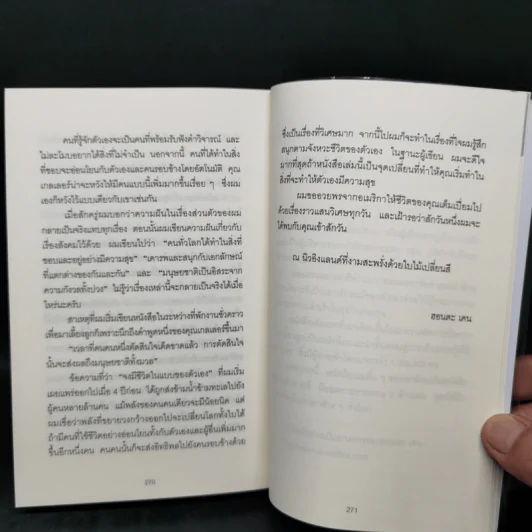 คิดแบบยิว ทำแบบญี่ปุ่น - ฮอนดะ เคน รูปที่ 13