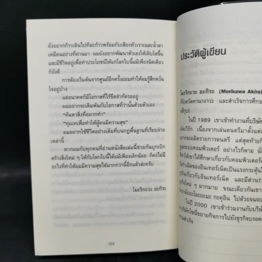 คิดแค่ 1 แต่ได้ผล 100 - โมะริกะวะ อะกิระ รูปที่ 14