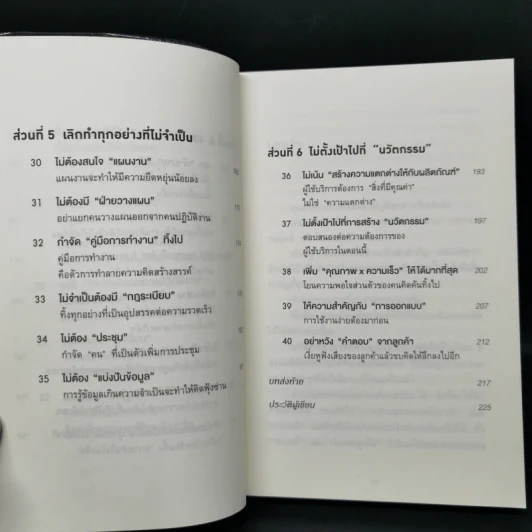 คิดแค่ 1 แต่ได้ผล 100 - โมะริกะวะ อะกิระ รูปที่ 11