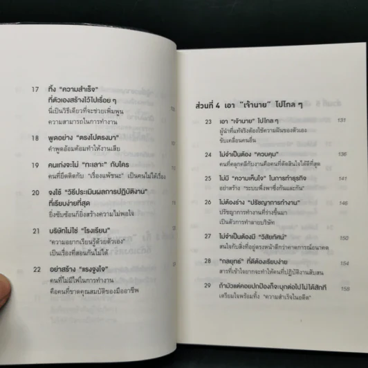 คิดแค่ 1 แต่ได้ผล 100 - โมะริกะวะ อะกิระ รูปที่ 10