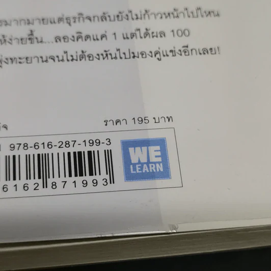 คิดแค่ 1 แต่ได้ผล 100 - โมะริกะวะ อะกิระ รูปที่ 15