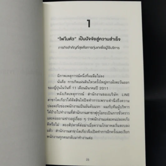 คิดแค่ 1 แต่ได้ผล 100 - โมะริกะวะ อะกิระ รูปที่ 13