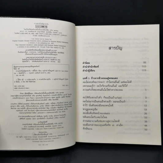 ความสำเร็จไม่มีสูตรสำเร็จ - หลีจืออิง รูปที่ 8