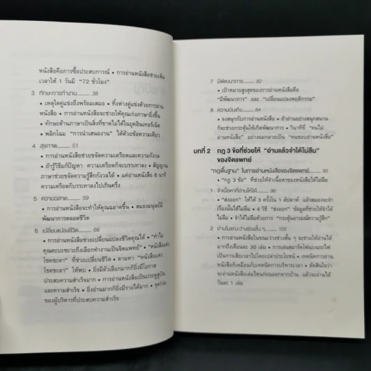 เทคนิคอ่านให้ไม่ลืมที่จิตแพทย์อยากบอกคุณ - คะบะซะวะ ชิอง รูปที่ 9