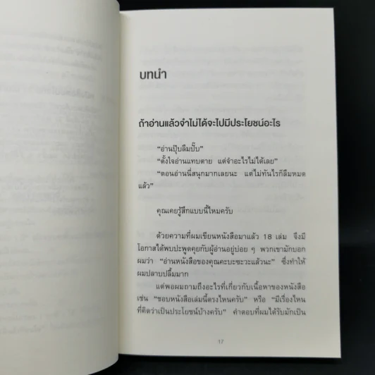 เทคนิคอ่านให้ไม่ลืมที่จิตแพทย์อยากบอกคุณ - คะบะซะวะ ชิอง รูปที่ 14