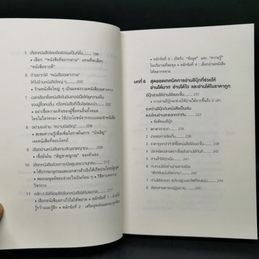 เทคนิคอ่านให้ไม่ลืมที่จิตแพทย์อยากบอกคุณ - คะบะซะวะ ชิอง รูปที่ 12