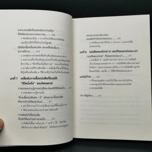 เทคนิคอ่านให้ไม่ลืมที่จิตแพทย์อยากบอกคุณ - คะบะซะวะ ชิอง รูปที่ 13