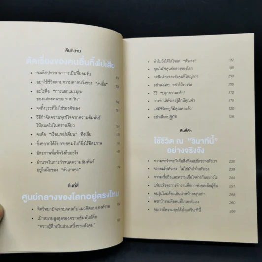 กล้าที่จะถูกเกลียด - คิชิมิ อิชิโร รูปที่ 9