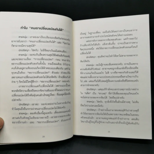 กล้าที่จะถูกเกลียด - คิชิมิ อิชิโร รูปที่ 11