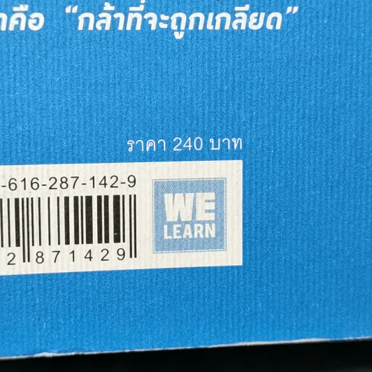 กล้าที่จะถูกเกลียด - คิชิมิ อิชิโร รูปที่ 13