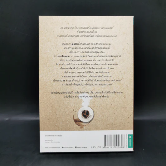 เพียงชั่วเวลากาแฟยังอุ่น - คาวางุจิ โทชิคาซึ (Toshikazu Kawaguchi) รูปที่ 2