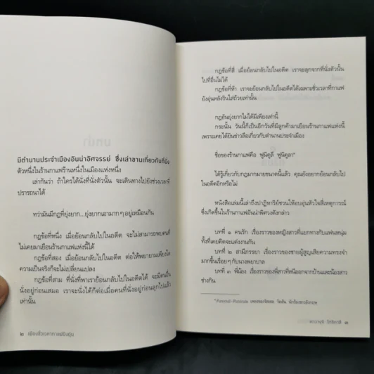 เพียงชั่วเวลากาแฟยังอุ่น - คาวางุจิ โทชิคาซึ (Toshikazu Kawaguchi) รูปที่ 10