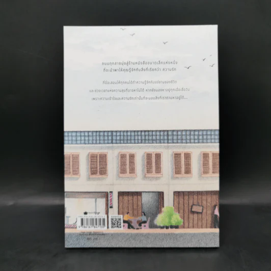 ให้ร้านหนังสือนำทางรัก - ประชาคม ลุนาชัย รูปที่ 2