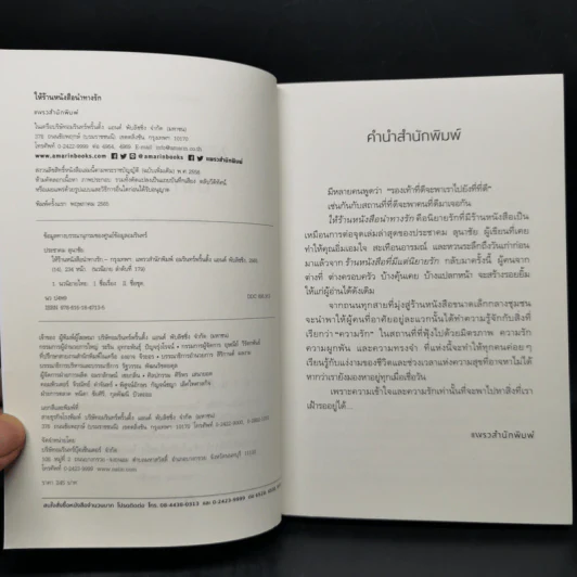 ให้ร้านหนังสือนำทางรัก - ประชาคม ลุนาชัย รูปที่ 8