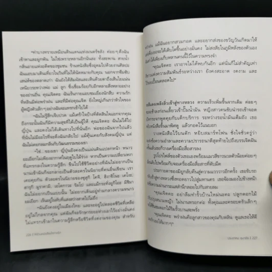 ให้ร้านหนังสือนำทางรัก - ประชาคม ลุนาชัย รูปที่ 12