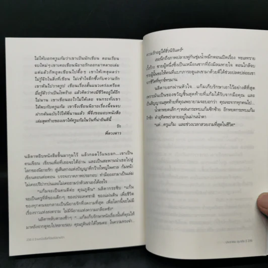 ร้านหนังสือที่มีแต่นิยายรัก - ประชาคม ลุนาชัย รูปที่ 12