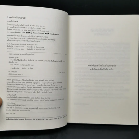 ร้านหนังสือที่มีแต่นิยายรัก - ประชาคม ลุนาชัย รูปที่ 8