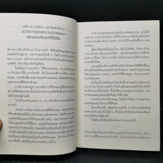 ร้านหนังสือที่มีแต่นิยายรัก - ประชาคม ลุนาชัย รูปที่ 9