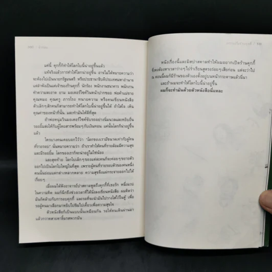 อาจารย์ในร้านคุกกี้ - นิ้วกลม รูปที่ 13