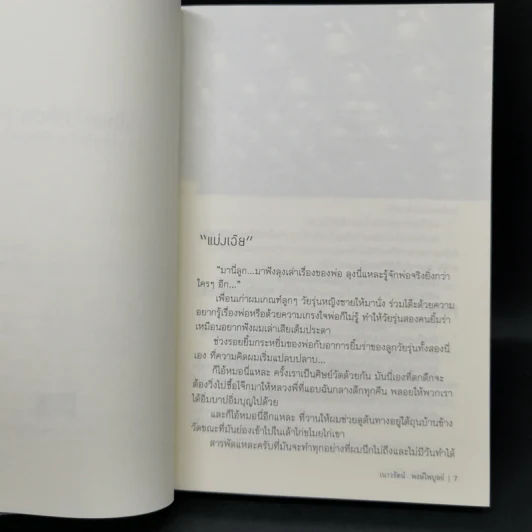 เป็นอะไรที่แบบว่า - เนาวรัตน์ พงษ์ไพบูลย์ รูปที่ 9