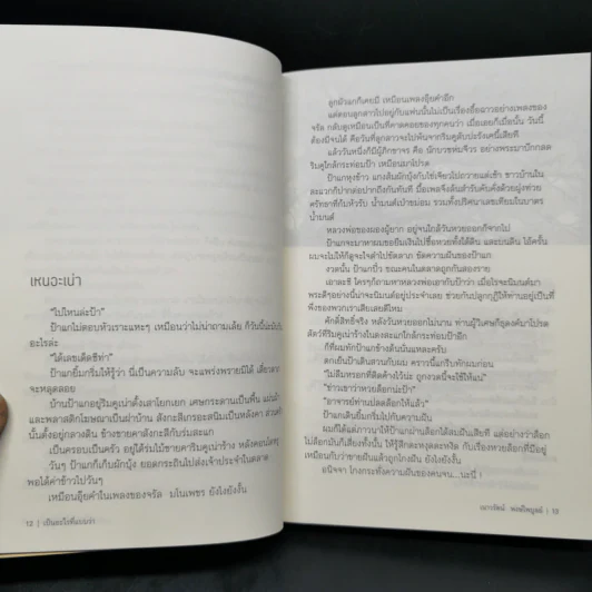 เป็นอะไรที่แบบว่า - เนาวรัตน์ พงษ์ไพบูลย์ รูปที่ 10