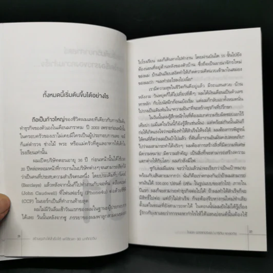 สร้างธุรกิจให้สำเร็จได้ แค่ใช้เวลา 90 นาทีต่อวัน - ไนเจล บอตเทอริลล์, มาร์ติน แกลดดิช รูปที่ 13