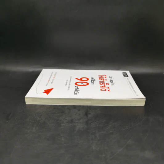 สร้างธุรกิจให้สำเร็จได้ แค่ใช้เวลา 90 นาทีต่อวัน - ไนเจล บอตเทอริลล์, มาร์ติน แกลดดิช รูปที่ 4